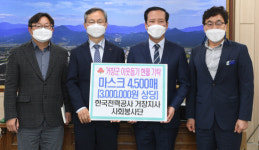 한국전력공사 거창지사, 거창군에 마스크 4500장 기탁