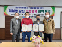 창원시 월영동, 월영대시장상인회와 상생협력협약