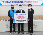 함양군-창원한마음병원 상생발전 업무협약 체결