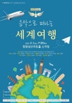 경남첼리스타, 음악으로 떠나는 세계여행  5월 1일 성산아트홀서
