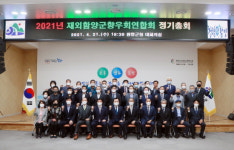 재외 함양군 향우회연합회 정기총회