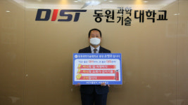 손영우 동원과학기술대학교 총장, 119챌린지 동참