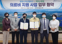 창원시 마산합포구, 위더스병원과 의료비지원 협약