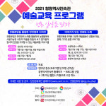 창원역사민속관, 예술교육 프로그램 참가자 모집