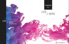 진주원협중매인 | 진주미협기획전 진주시청서 7월 2일까지 '시작 그 설레임'展