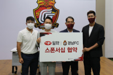 경남FC-(주)일화, 홈경기 광고 등 스폰서십 협약 체결