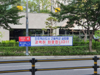 진주혁신도시 고교 1곳 더 유치를