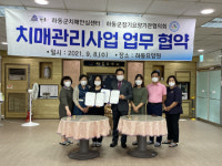 하동군 치매안심센터·장기요양기관協 업무협약