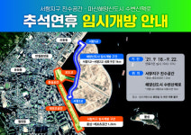 창원시, 추석연휴 해안변 힐링공간 임시개방