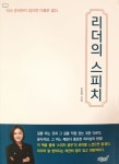 최효정 리더의 스피치 출간