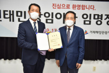 거제해양관광개발공사 권태민 상임이사 취임