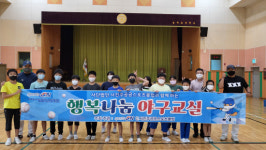 서진주공공스포츠클럽, 행복나눔야구교실 개최