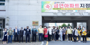 통영시 백동스위트빌, 제3호 금연아파트 지정