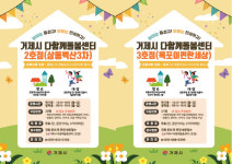 거제시 다함께돌봄센터 2·3호점 10월 본격 운영