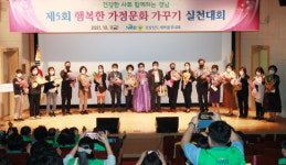경남새마을부녀회, 제5회 행복한 가정문화 가꾸기 실천대회