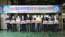 경남농협, 창원 동읍 단감 베트남 첫 선적식