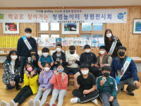 함양교육청, 수동초 찾아가는 청렴 놀이터 운영