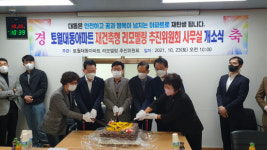 창원 토월 대동아파트, 리모델링 추진