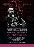 코리안 드림 신포니에타, 탱고의 전설 피아졸라 탄생 100주년 공연