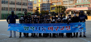 서진주공공스포츠클럽, 행복나눔야구교실 개최