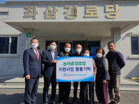 MG새마을금고 지역희망나눔재단, 양산 상북면 경로당에 냉장고 지원