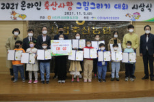 사천축산농협, 어린이 그림그리기 대회