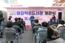 창원시, 여좌작은도서관 개관식