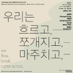 뮤지엄남해, 슬기로운 유배생활 전시