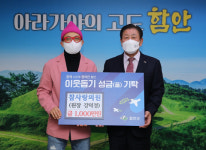 참사랑의원, 함안군에 이웃돕기성금 1000만원 기탁