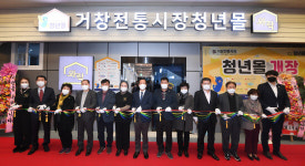 거창전통시장 청년몰 와락 개장식 개최