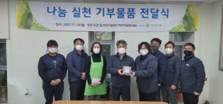 부산시설공단, 아름다운가게에 나눔 기부