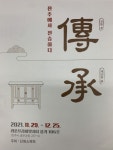 진주에서 전승하다…단원소목회, 傳承전 개최