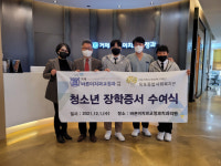 거제 바른이치과교정과치과의원, 장학증서 수여