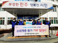 진주시 상대동 자유총연맹, 온누리 상품권 기부