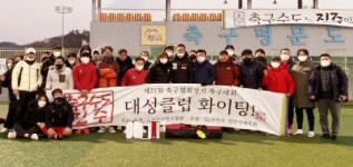 제21회 진주시축구협회장기 클럽대항 축구대회