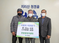 산청군 단성웅이카센터, 이웃돕기 쌀 전달