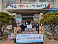 거창군 위천면, 김치·라면 기탁 받아