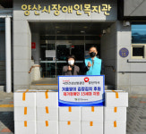 국민건강보험 양산지사, 장애인복지관 김장김치 후원
