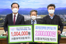 거창 서흥여객자동차㈜ 장학금 등 기탁