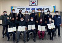 창원시 의창구 동읍, 이장 임명장 수여