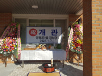 고성군 고성읍 정동2마을 경로당 개관