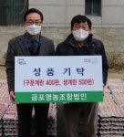 진주 금포영농조합법인, 계란 900판 기탁