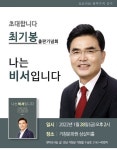 최기봉 전 경남도지사 비서실장 출판기념회…거창군수 선거 행보