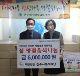 진주시가좌사회복지관, 명절 음식 나눔행사