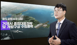 거제시, 2022년 온라인 시정설명회 개최