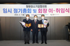 제일종공 김주진 대표이사 창원강소기업협의회장 취임