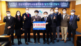 경상국립대 동물의료원 대학발전기금 1억 완납