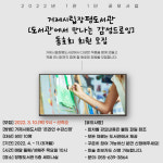 거제시립장평도서관, 문체부 1관 1단 공모사업 선정