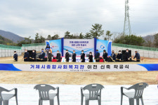 거제시종합사회복지관 이전 신축 첫 삽