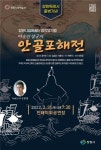 창원시립예술단, 뮤지컬 안골포해전 31일 공연